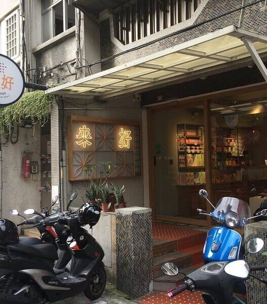 lai hao shop front, 10 unique taiwan souvenir shop